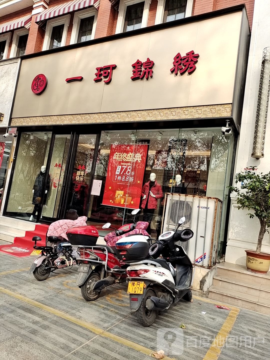 一珂锦绣(人民南路店)