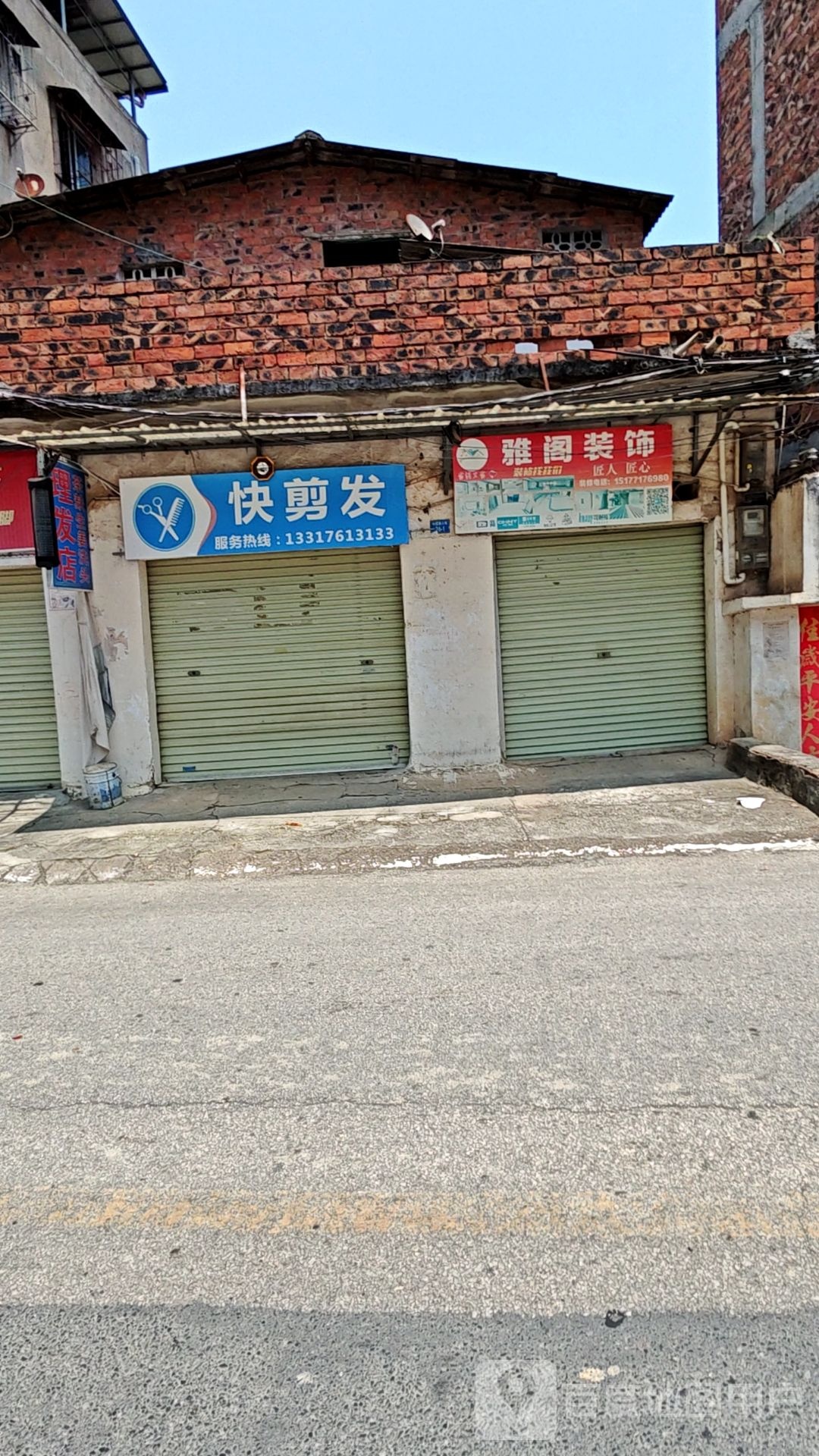 快剪发