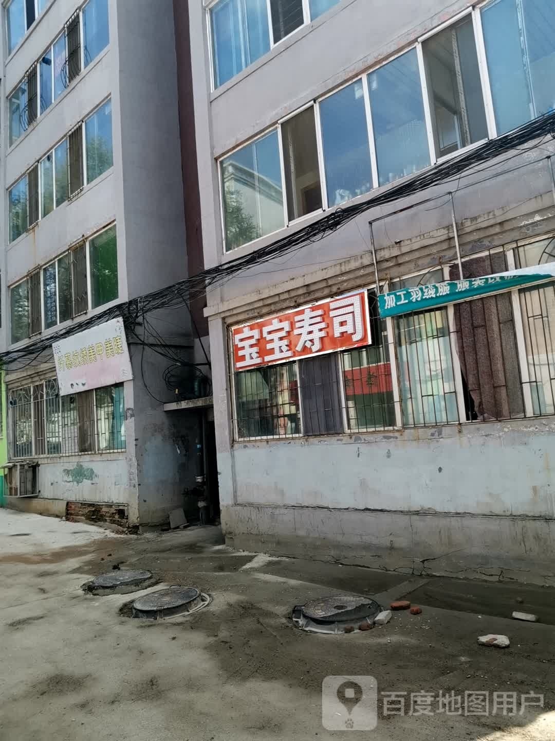 宝宝寿司