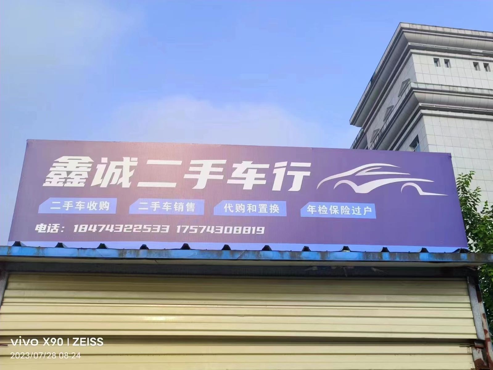 鑫诚二手车行(花垣县花垣镇安公局站)