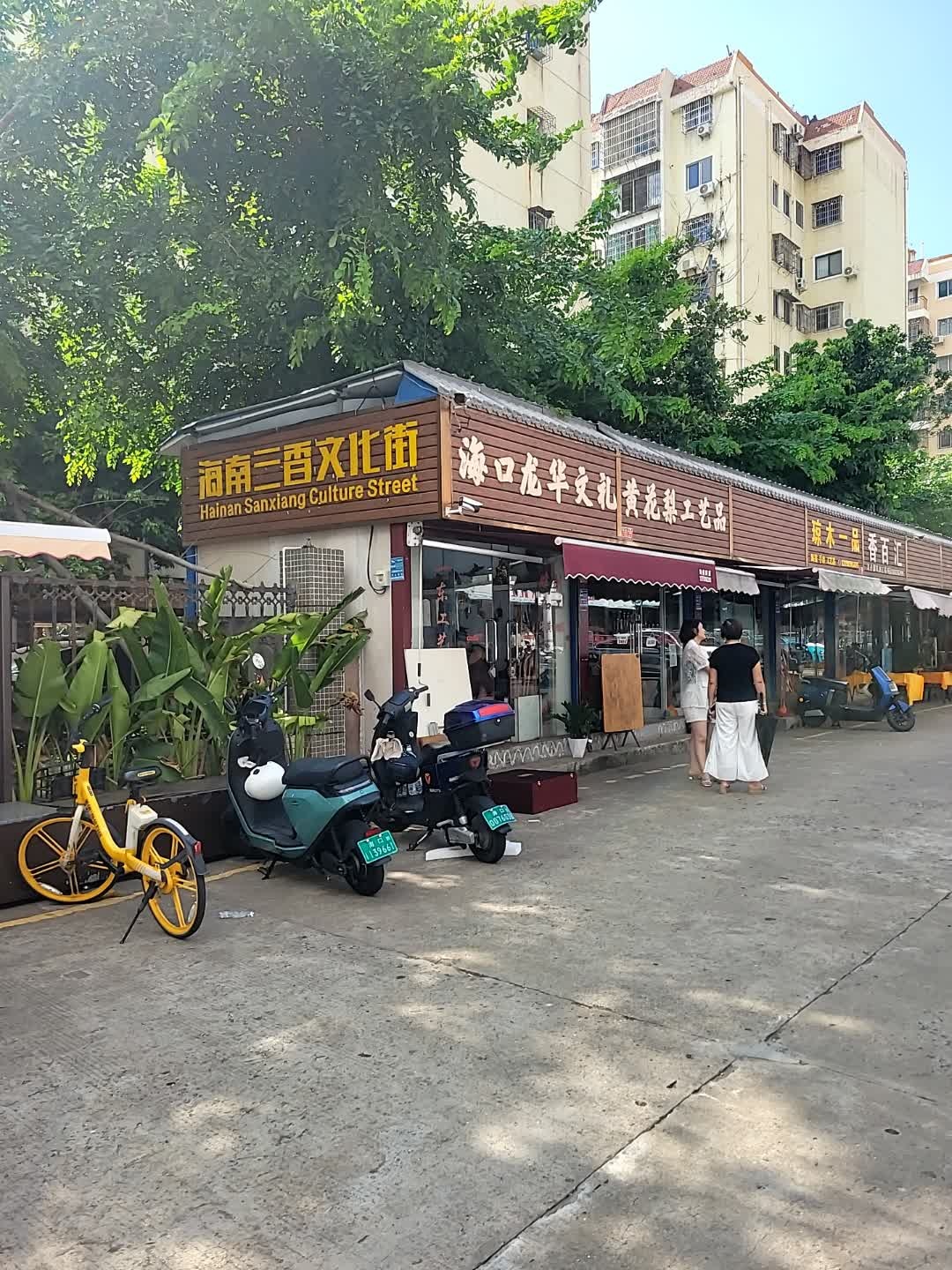 海南三香文化街