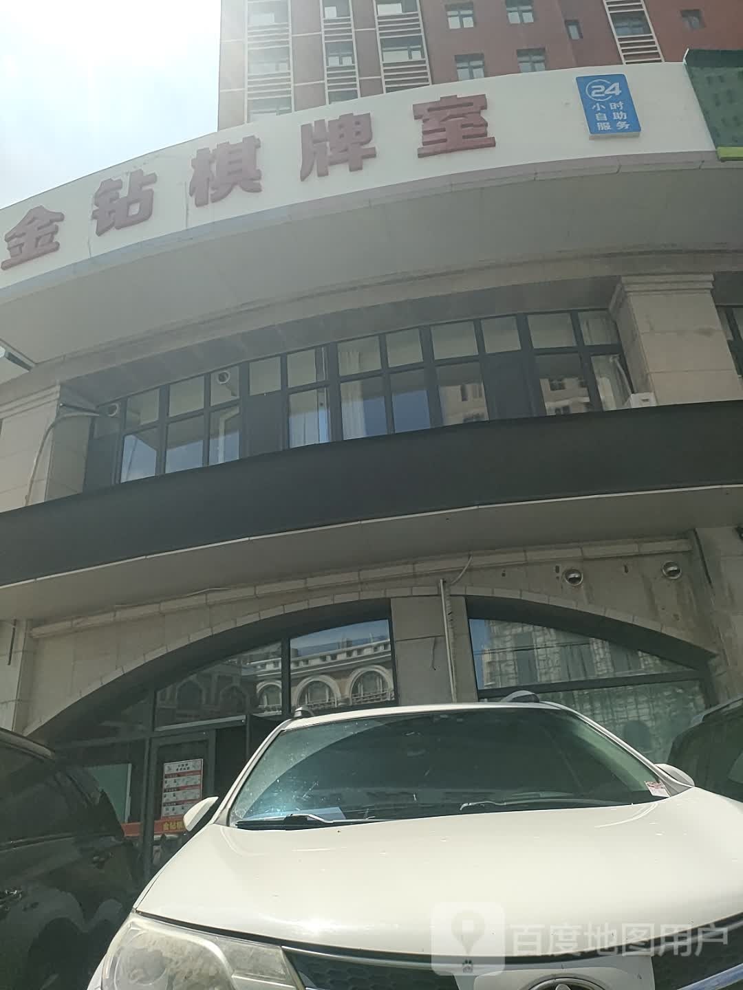金钻棋牌室
