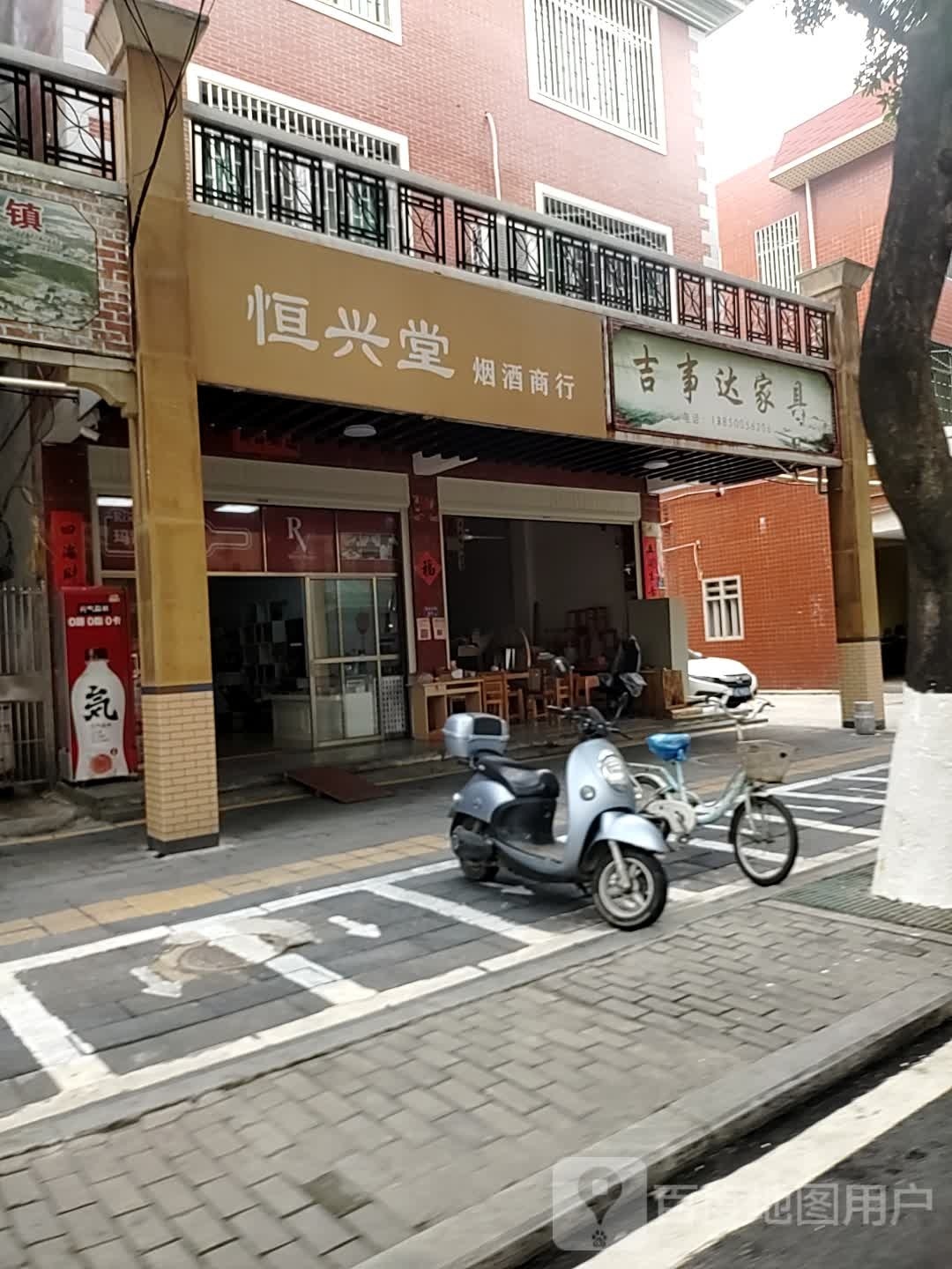 恒兴堂烟酒商行