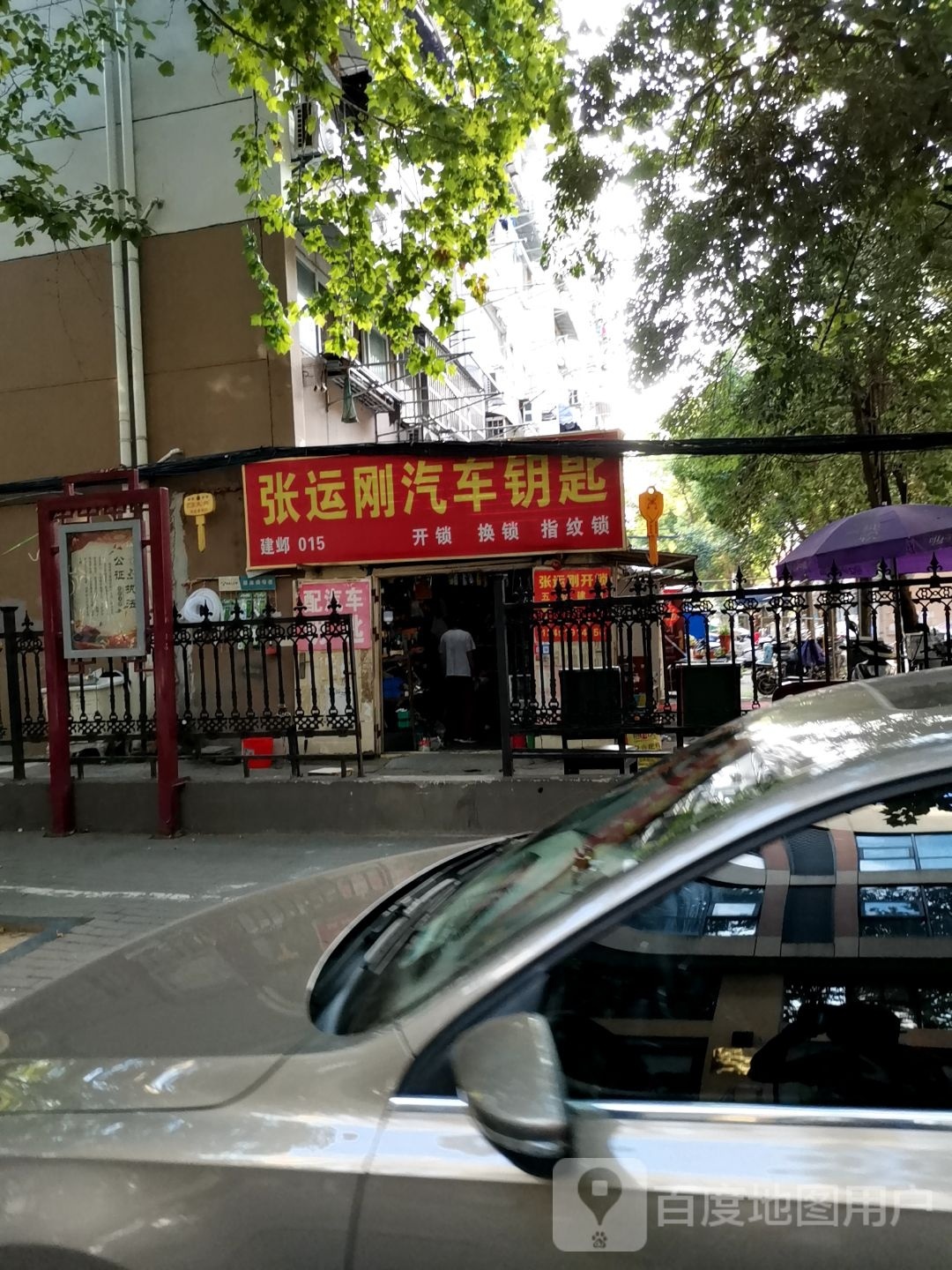 张运刚汽车配钥匙