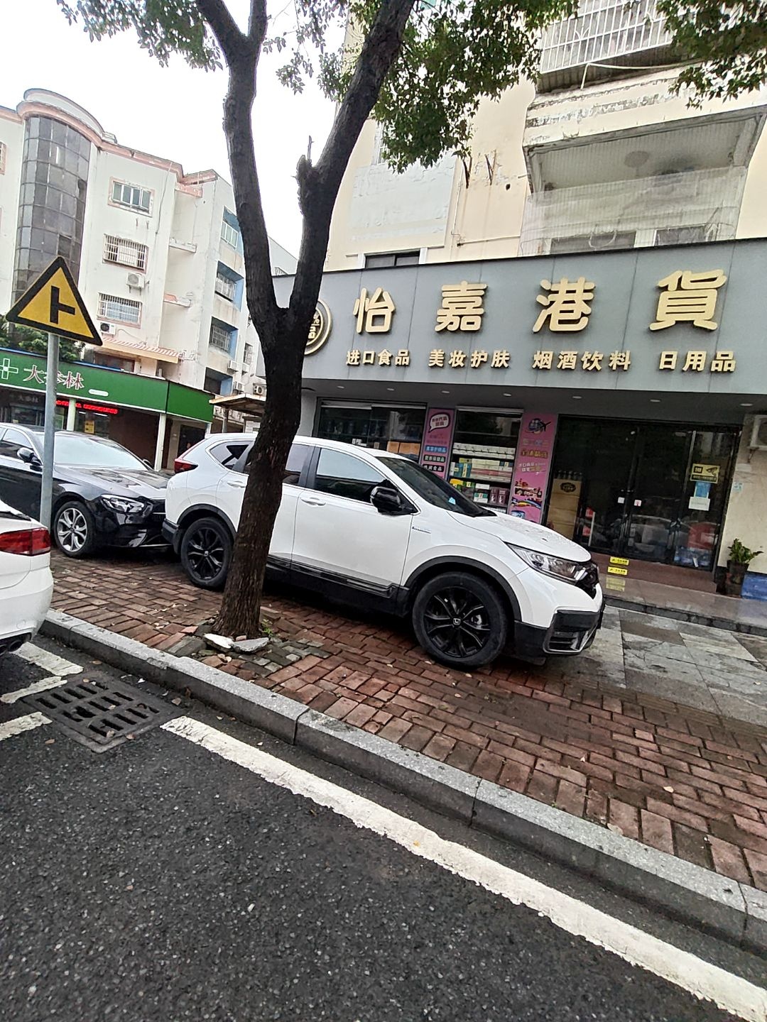 怡嘉港货日用品