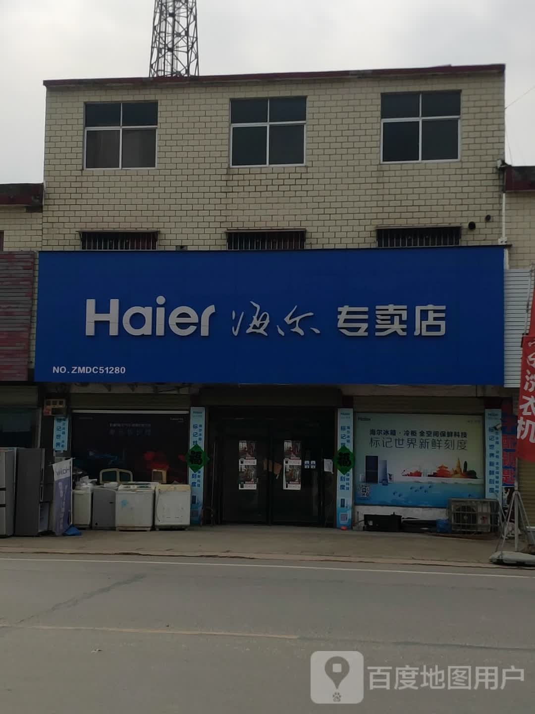 汝南县三桥镇海尔专卖店(三桥店)