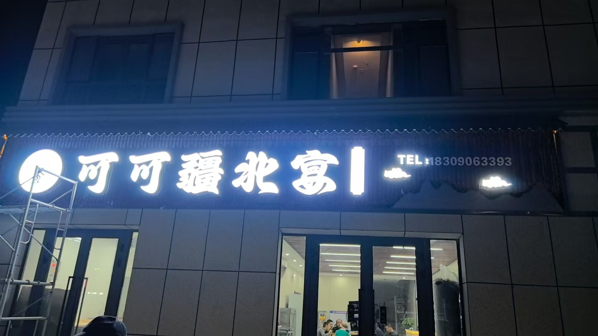 可可疆北宴