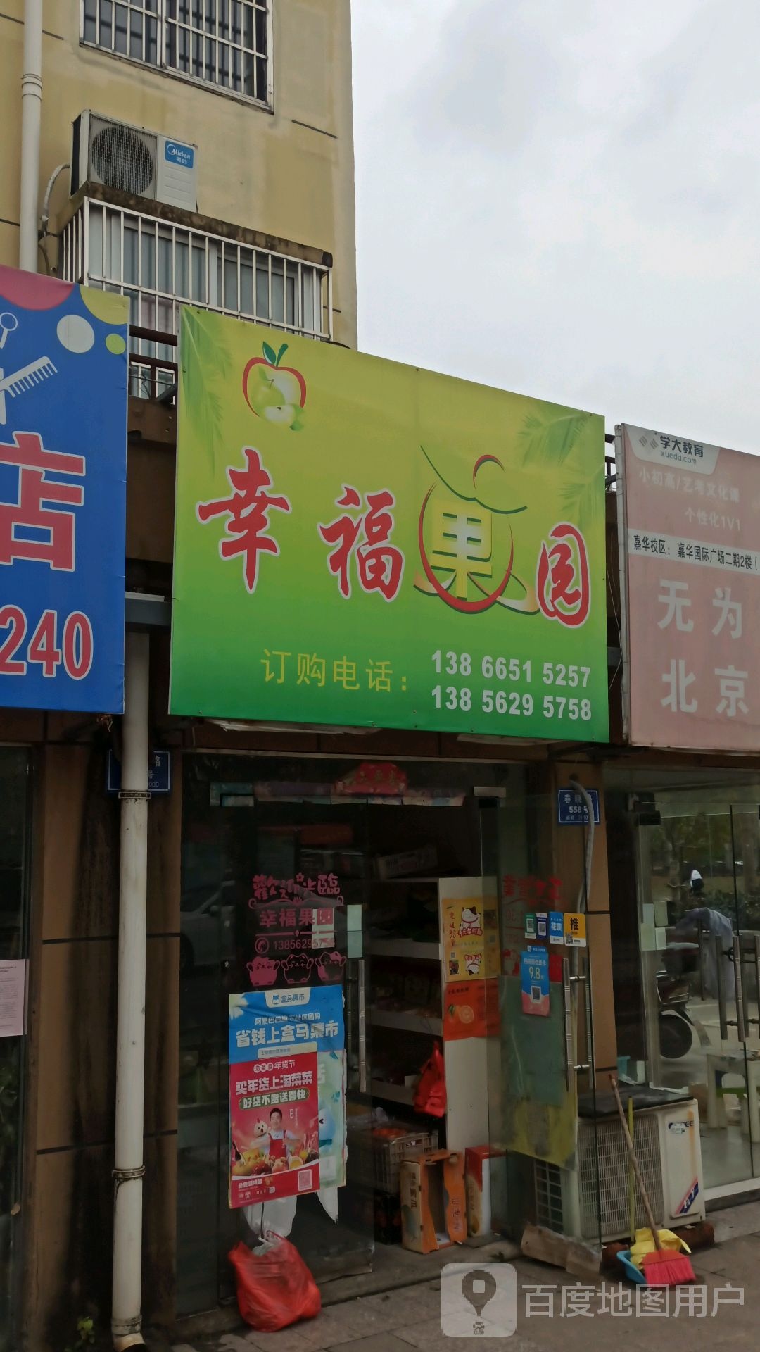 幸福果园(立新佳园1期电)