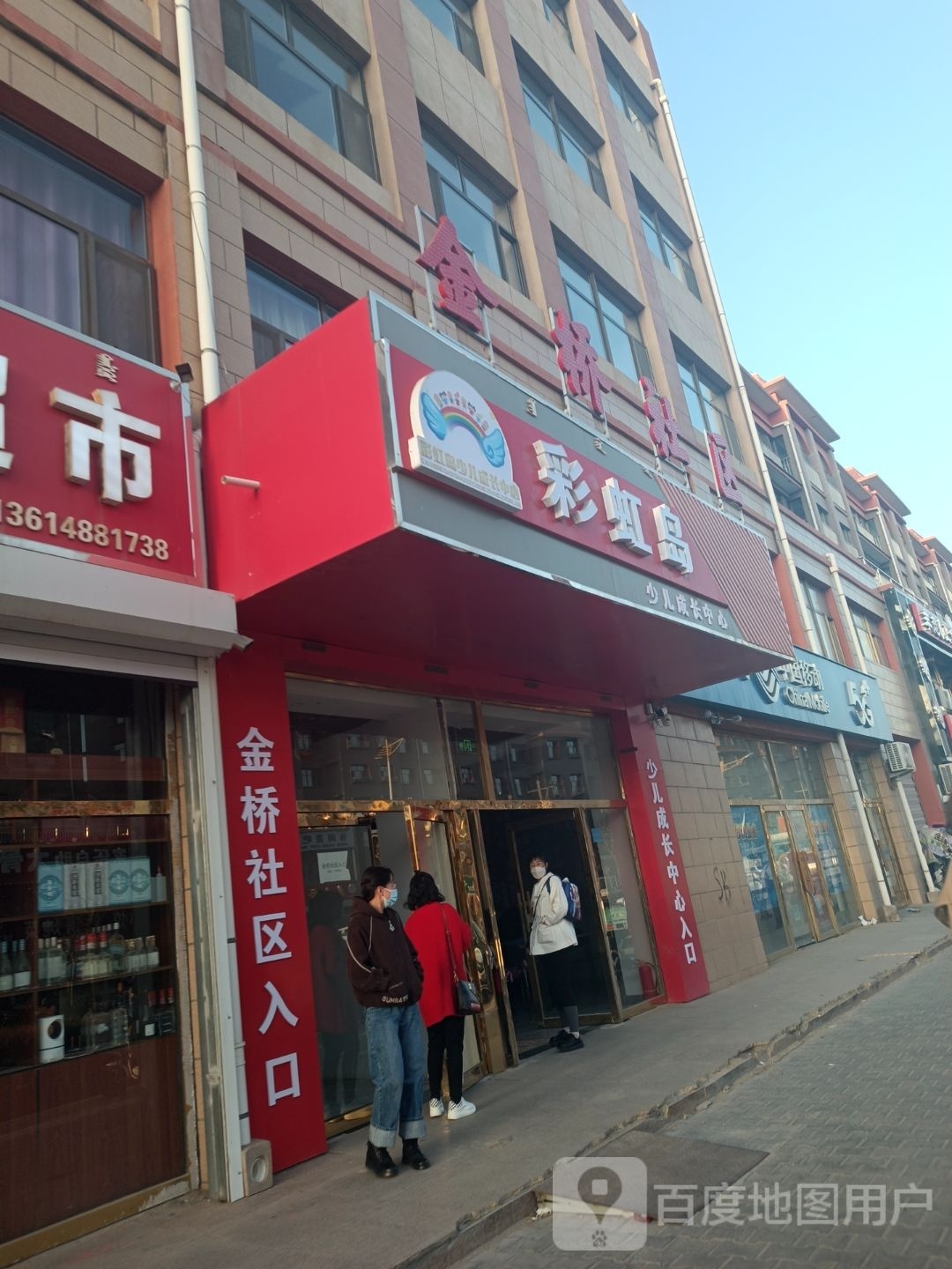 彩虹岛少儿成长中心
