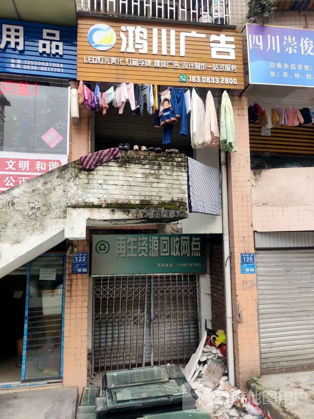 再生资源回收网点