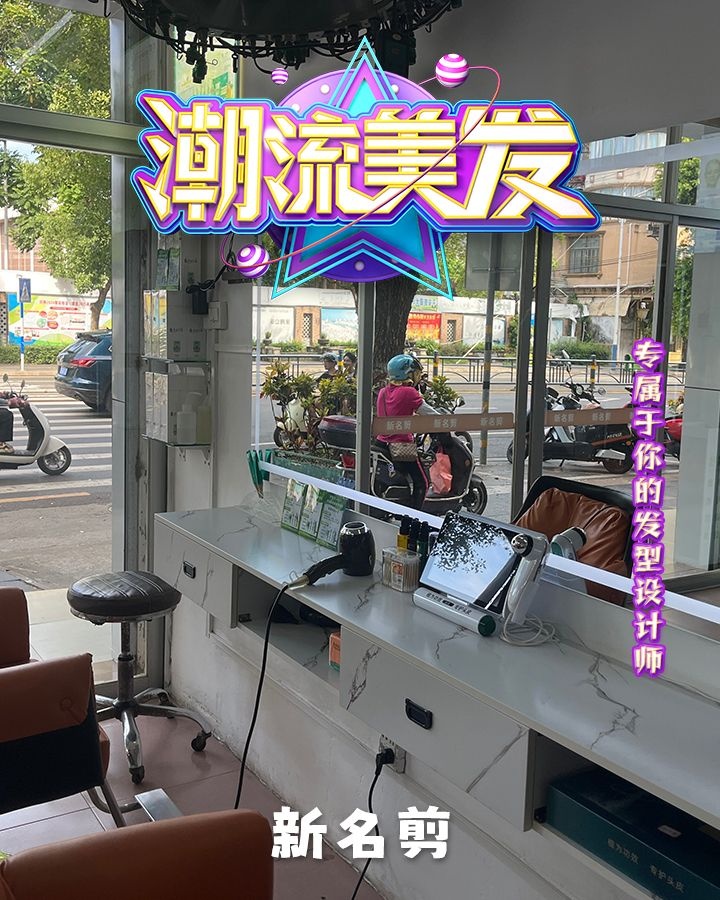 新名剪