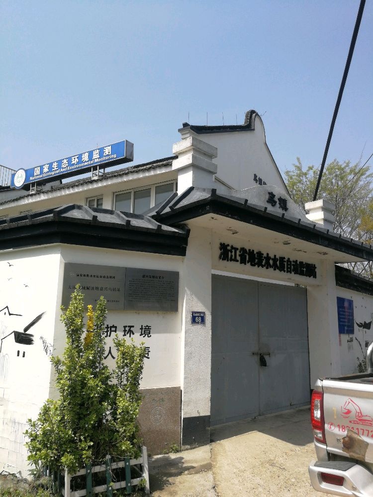 浙江省地表水水质自动监测站