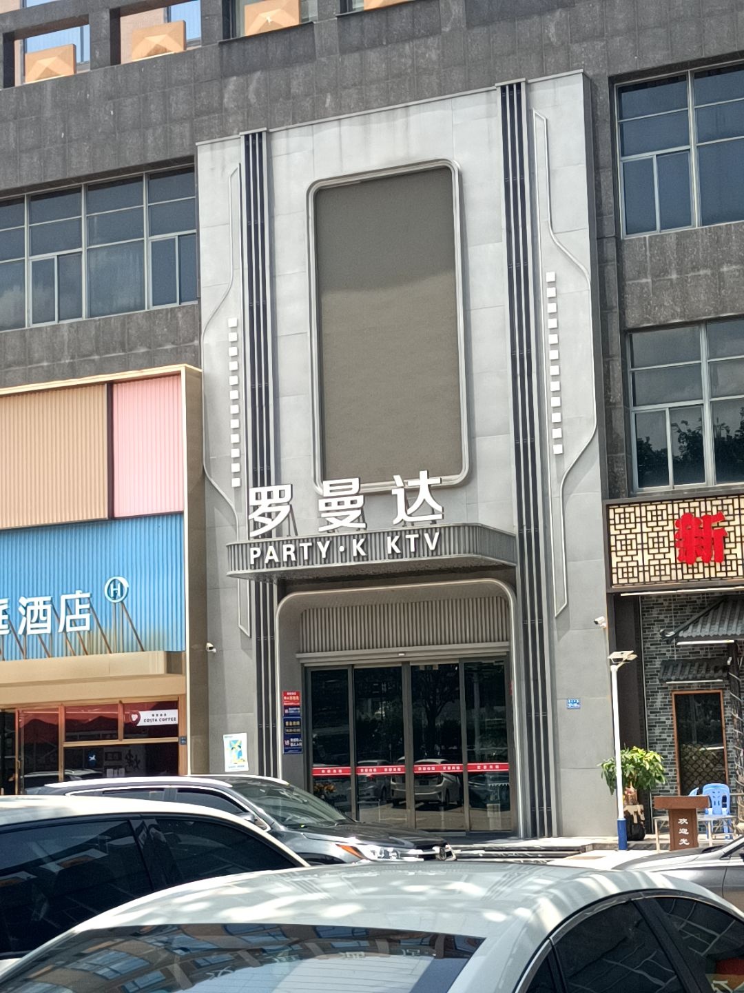 罗曼达KTV(集美灌口店)
