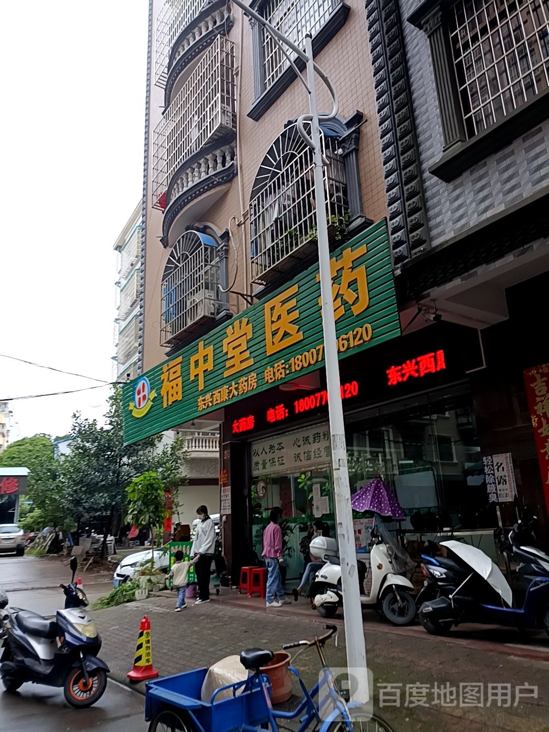 福中堂医药(桂全和药店)