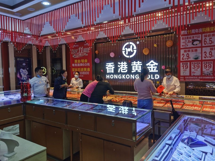 香港黄金旗舰店(康惠百货文明路店)