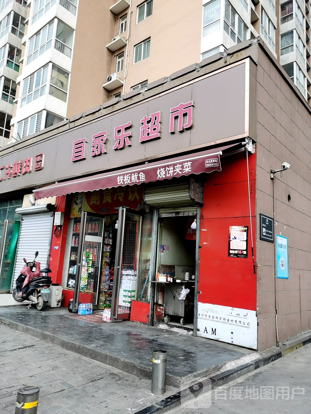 宜家乐超市(长柳路店)