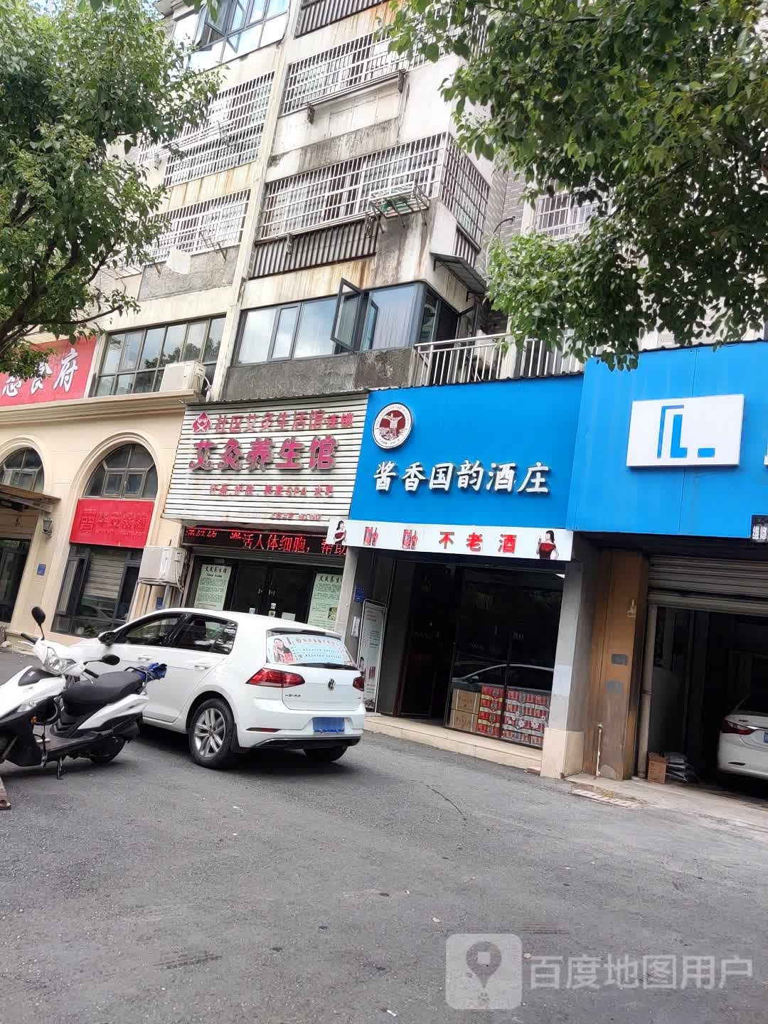 艾灸养生馆(带湖路香樟花园店)