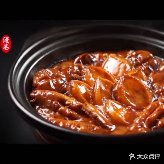 漫巷海庆参小厨