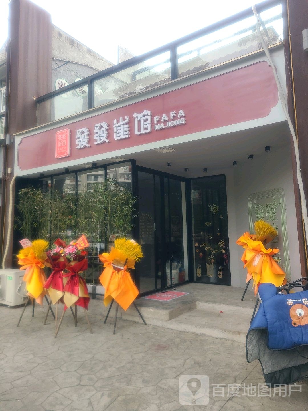 FaFa發發雀馆