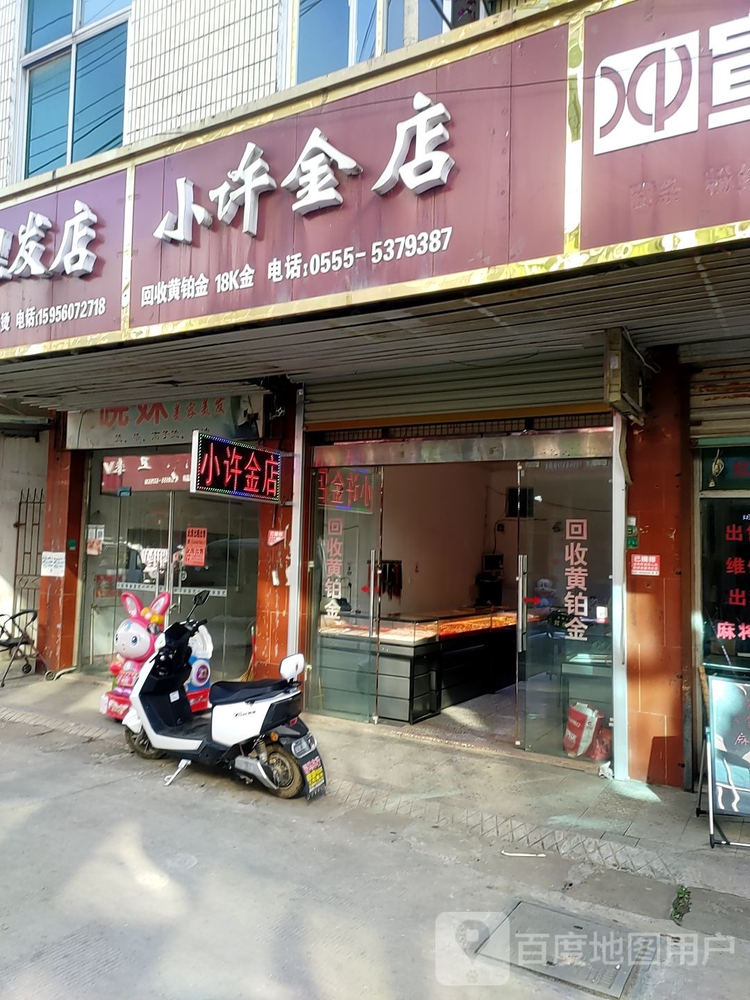 小许金店