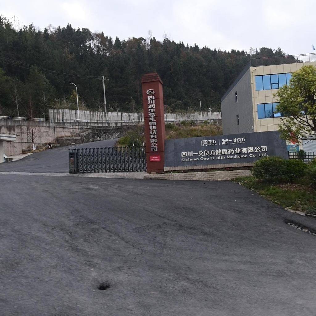 四川一爻良方健康药业有限公司