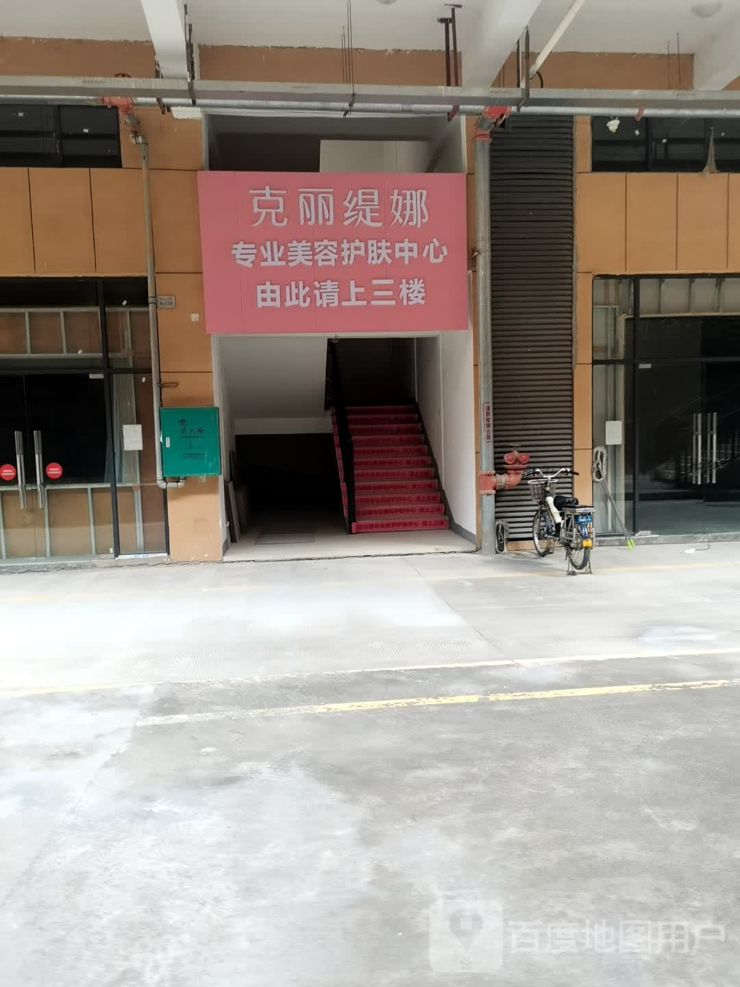 克丽缇娜专业美容护理中心(全州亿都店)