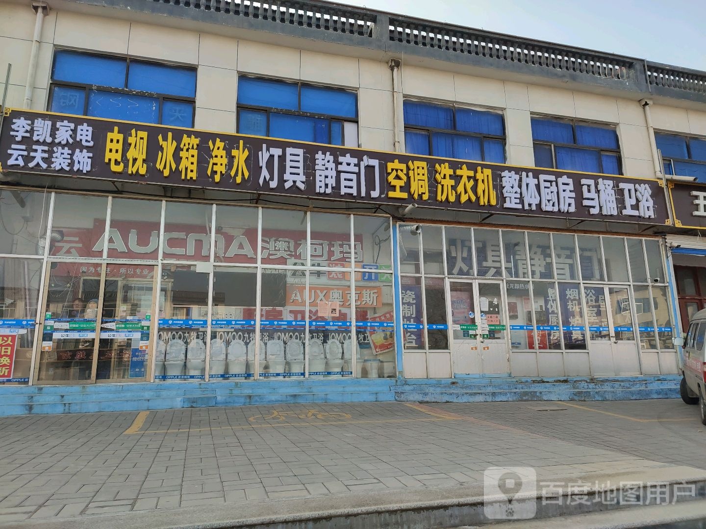 五里李凯灯具空调