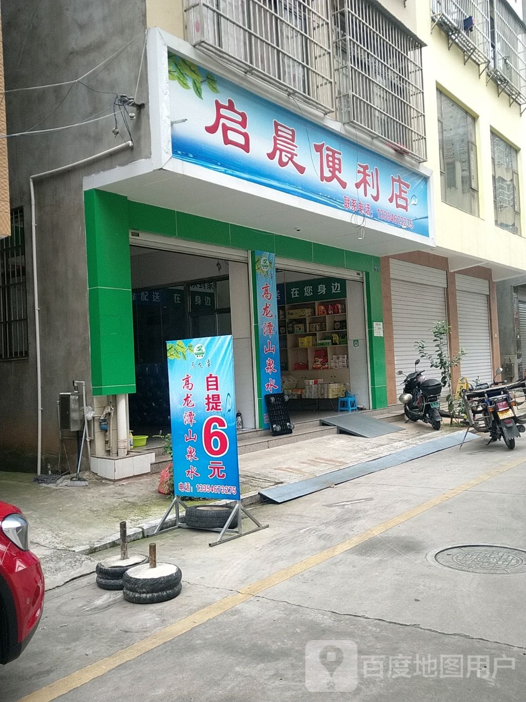 启晨便利店