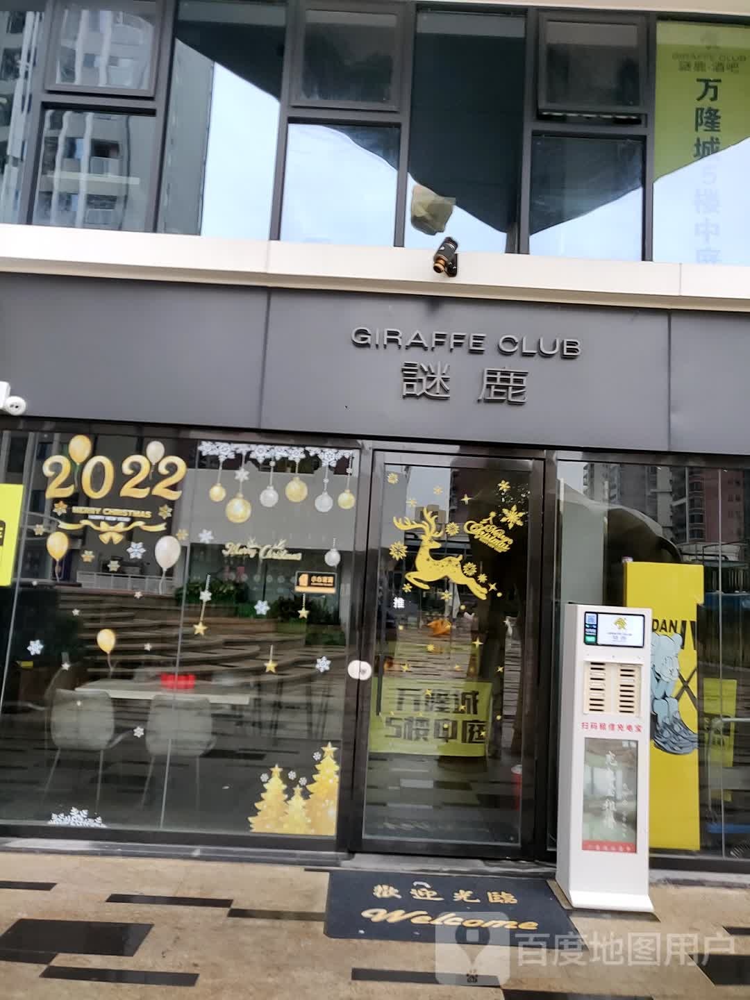 谜鹿(万隆城购物中心店)