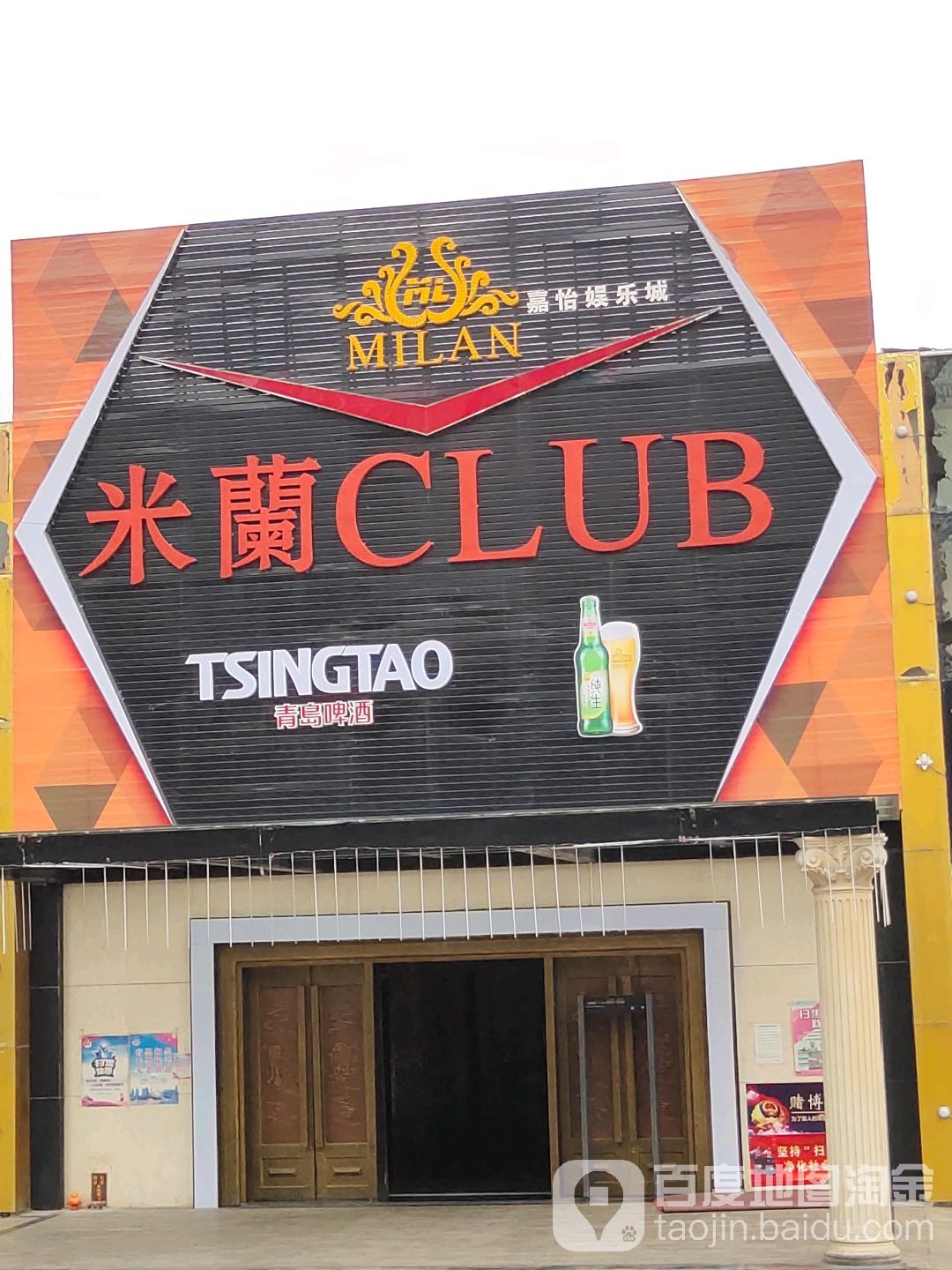 米兰club