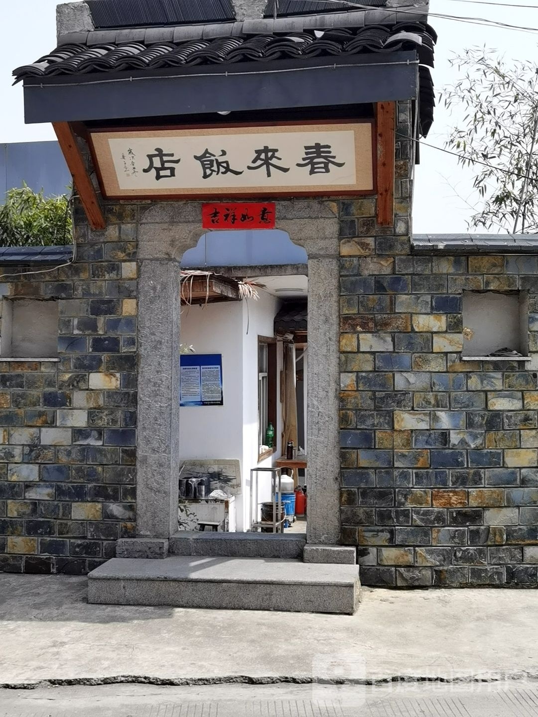 春来帆店(西立桥巷店)