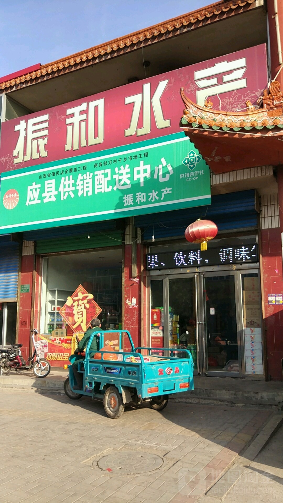 振和水产
