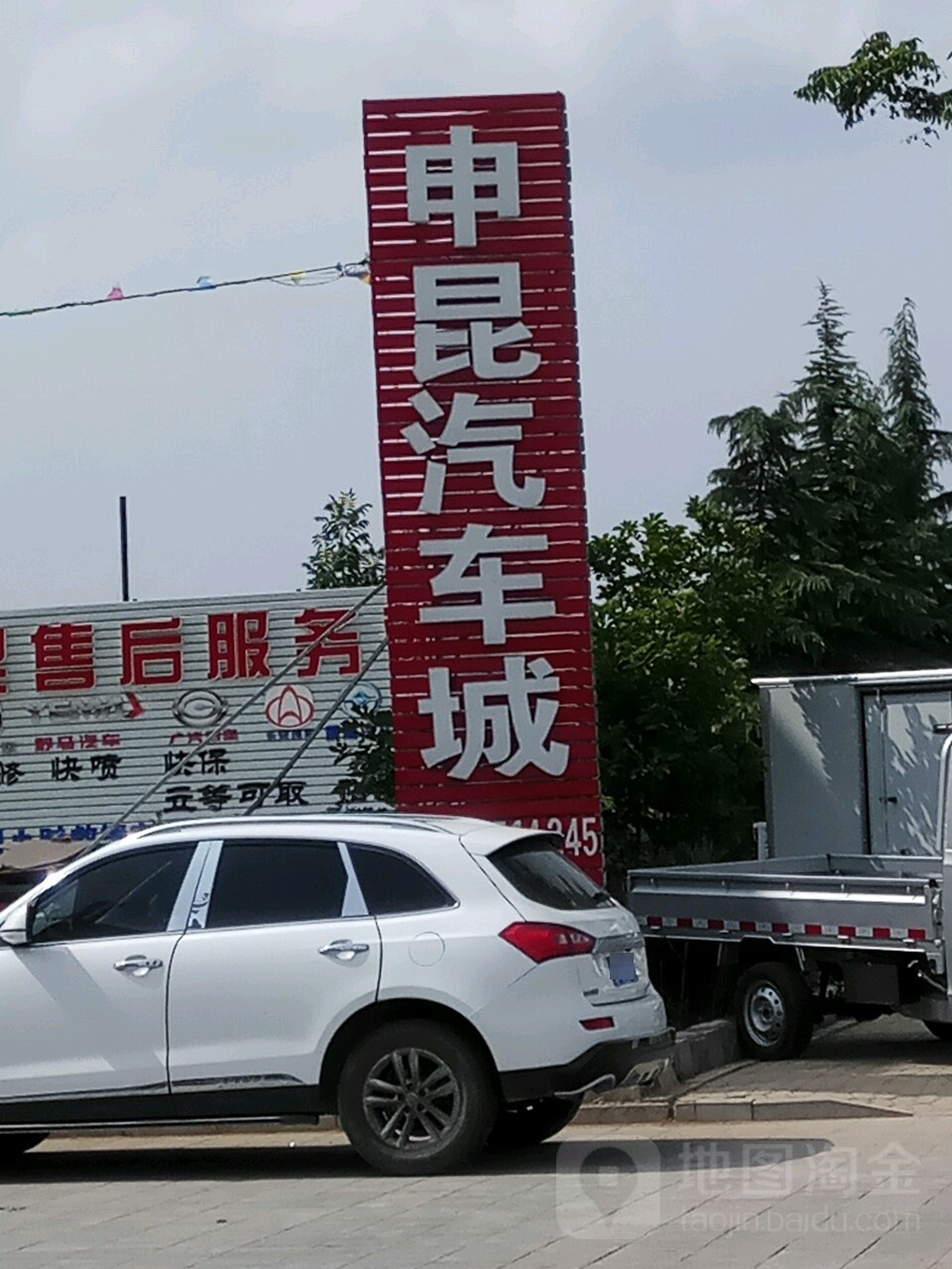 申昆汽车城