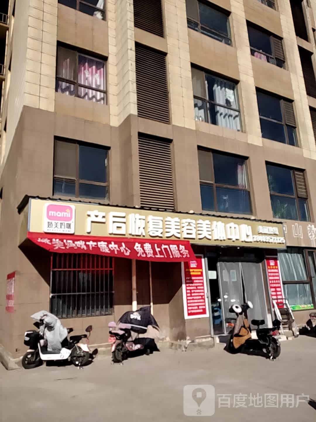 娇美妈咪产后恢复美容院美体中心(东盛华庭A区店)