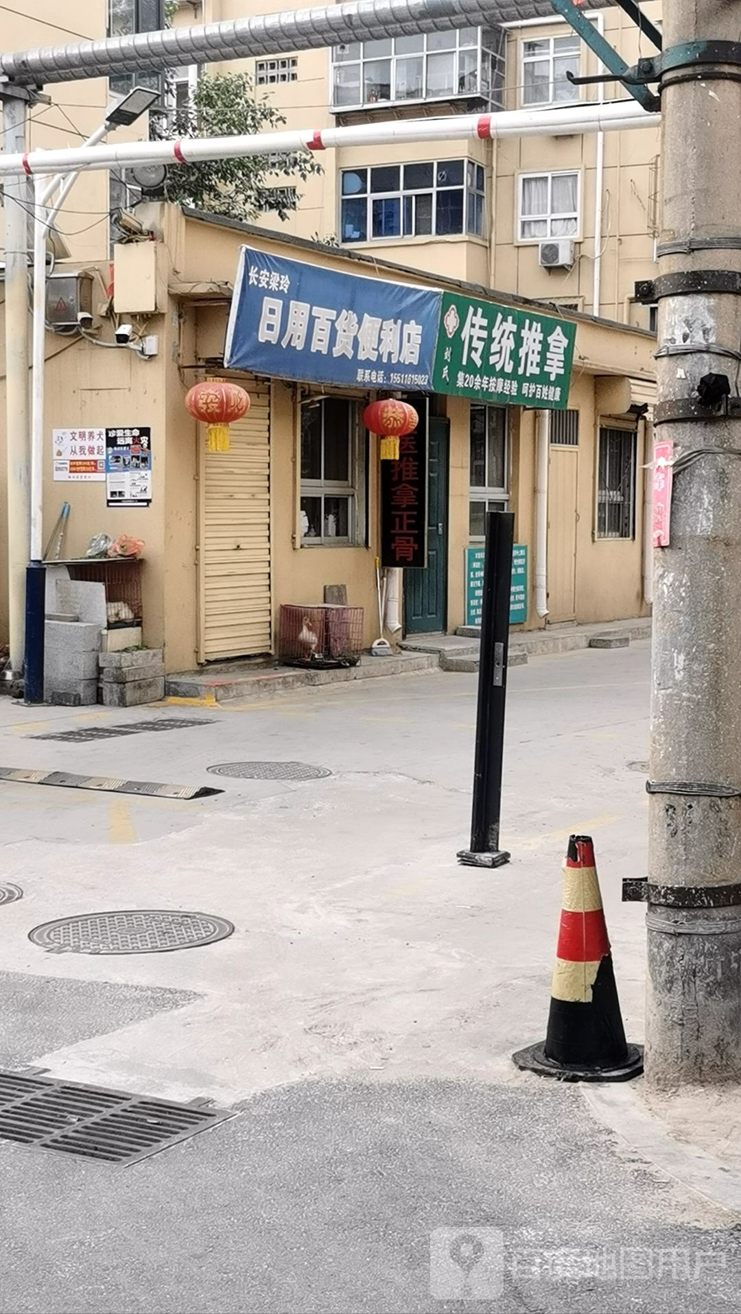 刘思传统推拿