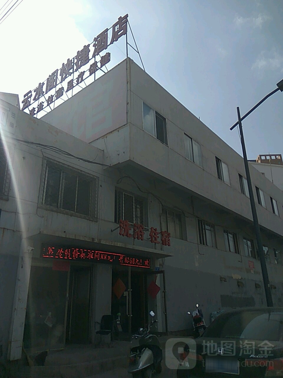 云水阁快捷酒店