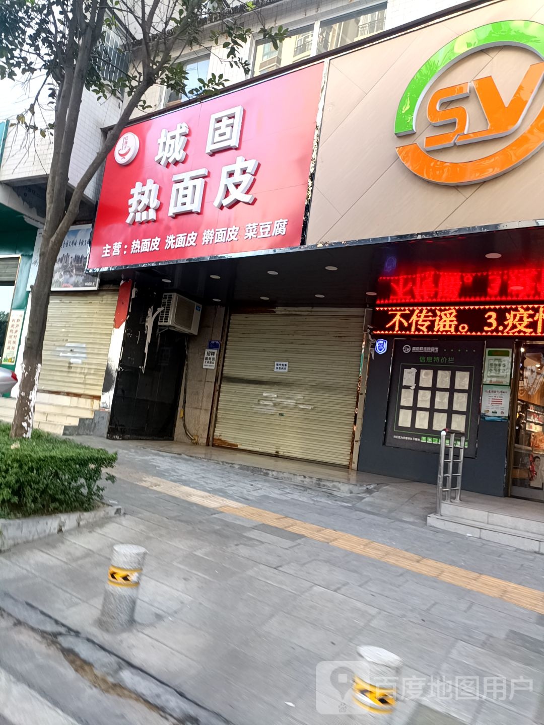 城固热皮面(环城南路店)