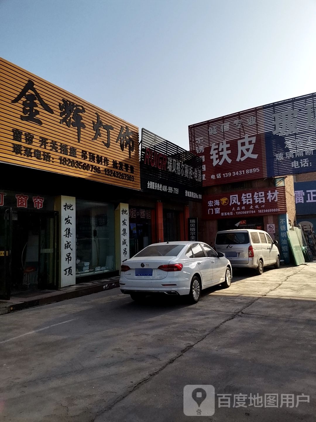 瑞贝格尔橱柜店器(晋城旗舰店)