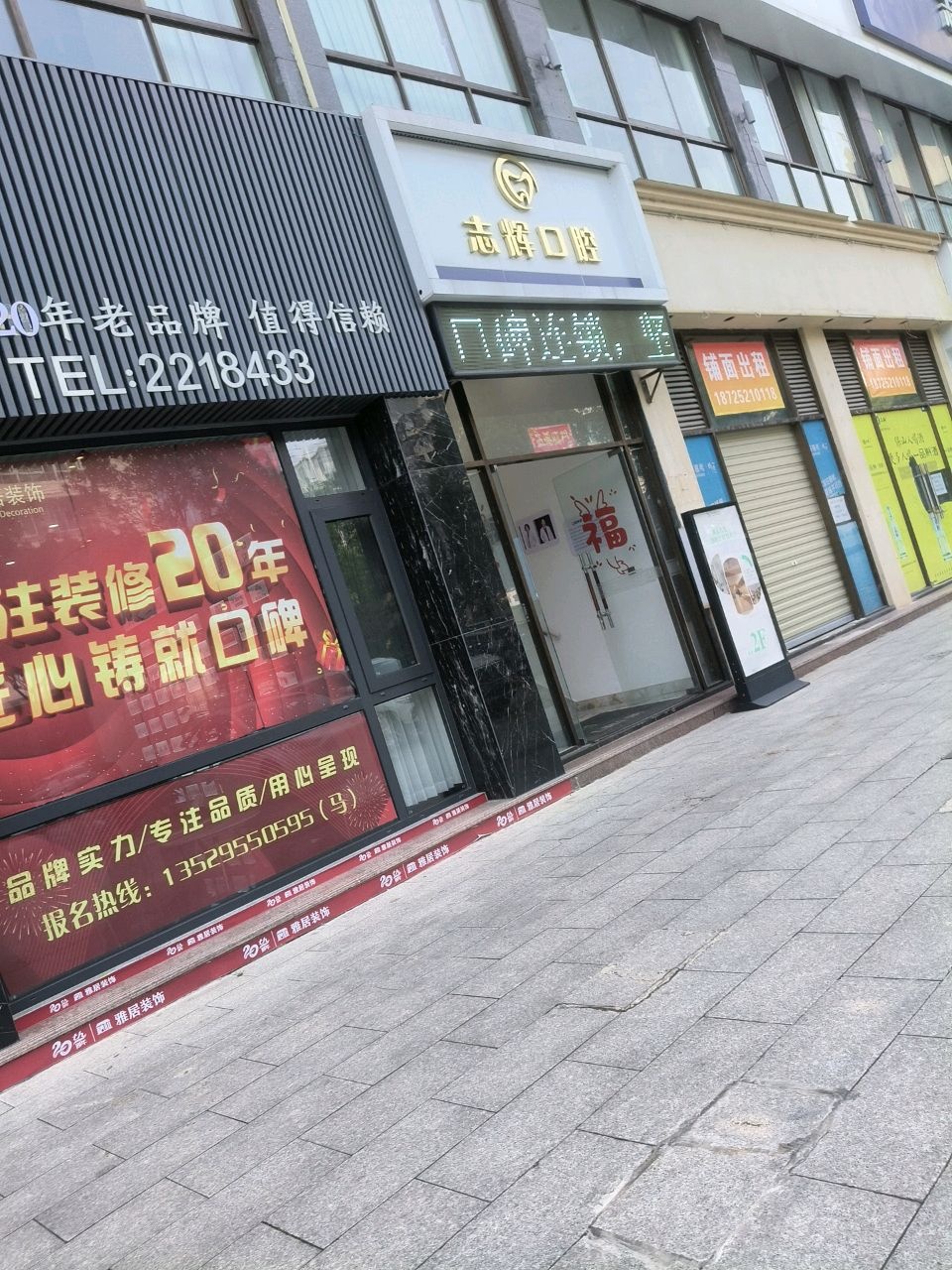 志辉口腔(城南)