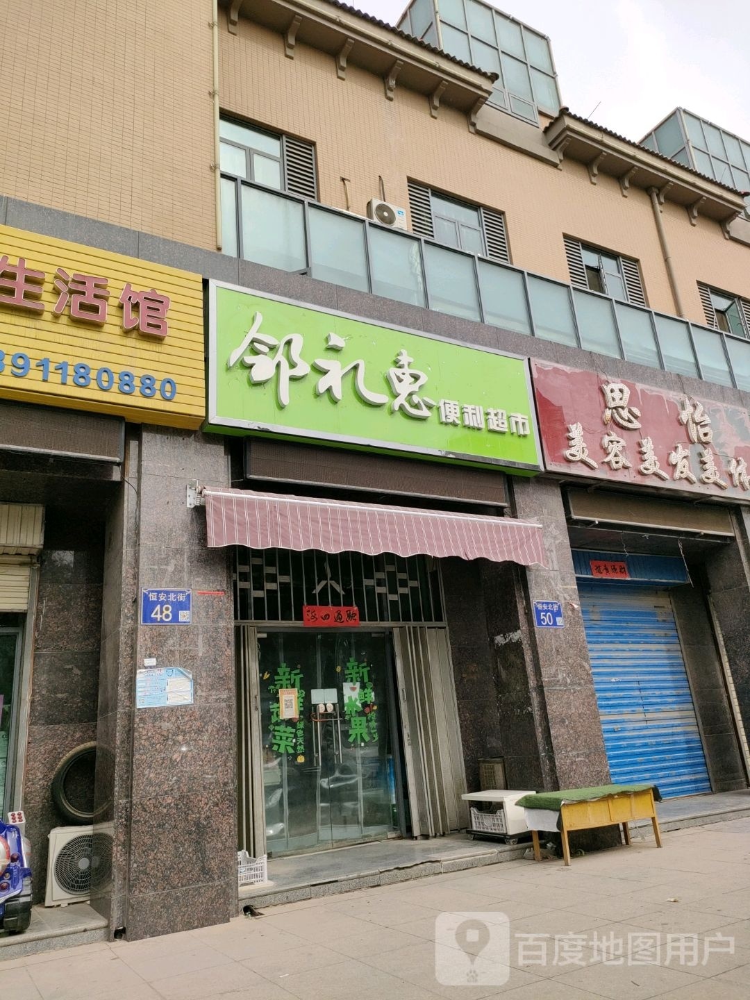 邻礼惠电力超市