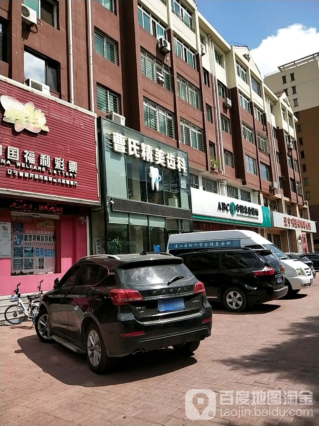 曹氏精美齿科(锦葫路店)