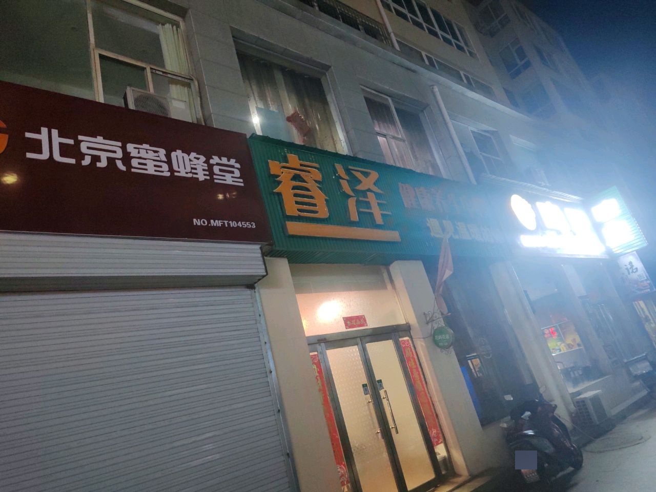 铭泽健康养生中心(佳苑小区店)