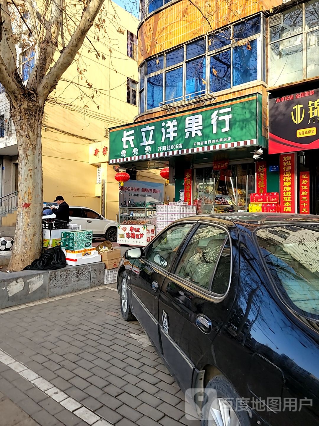 新密市长立洋果行(开阳路005店)