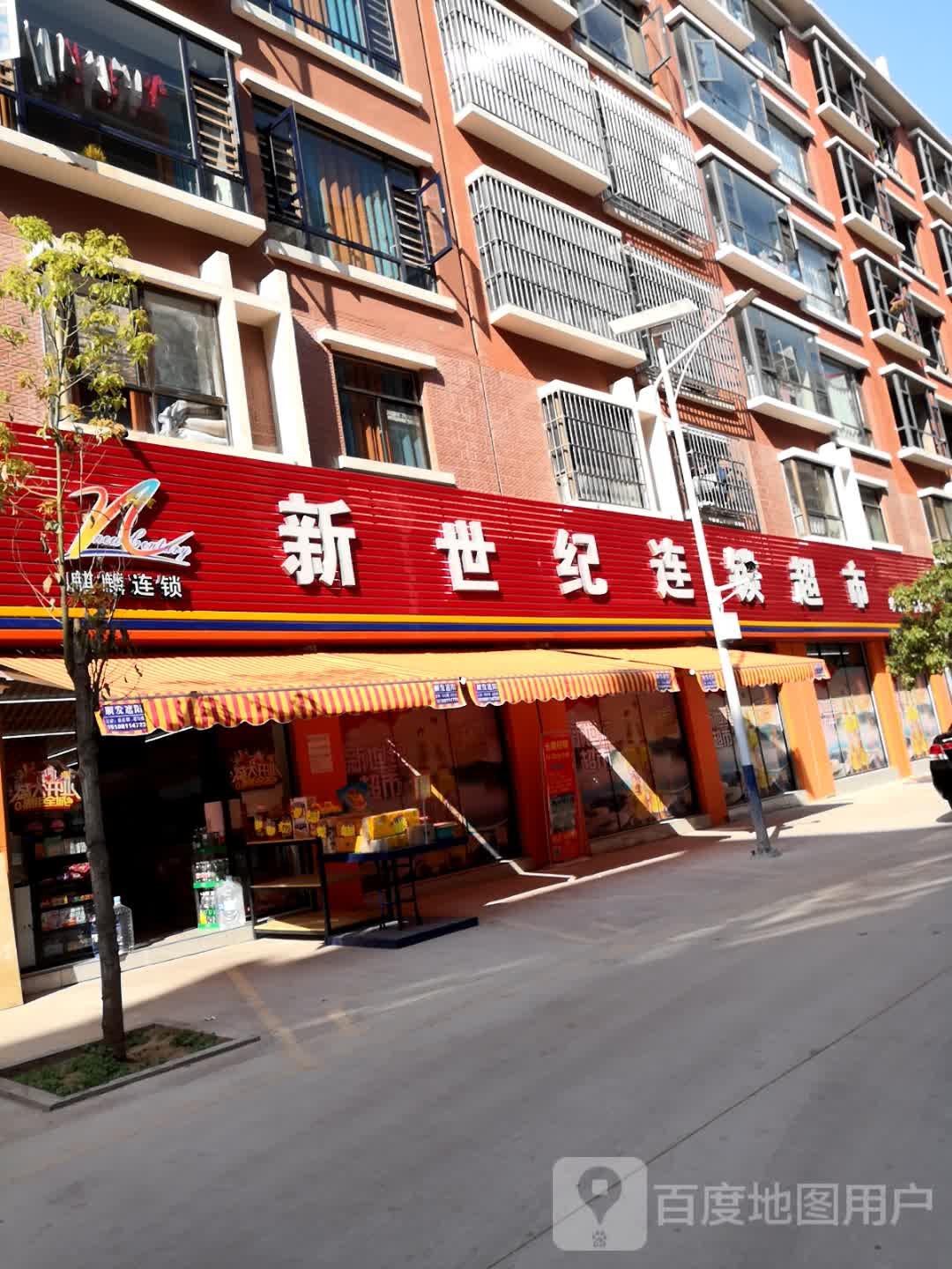 友邻码头生活超市(幸福里小区店)