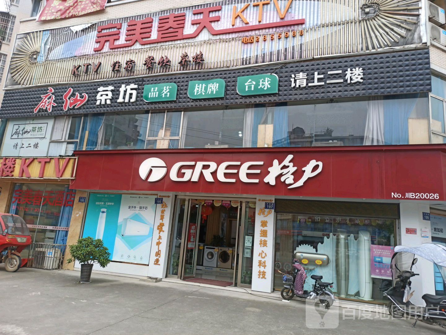 完美春天KTV