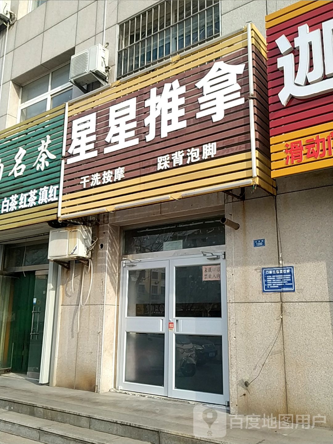 温州市星