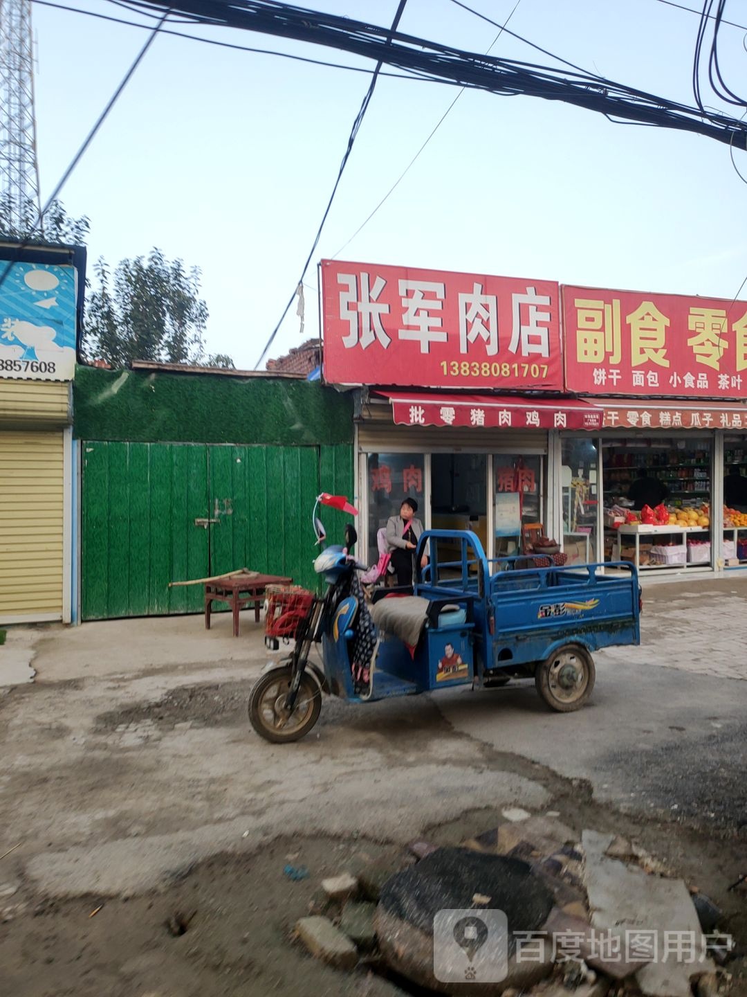 荥阳市乔楼镇张军肉店