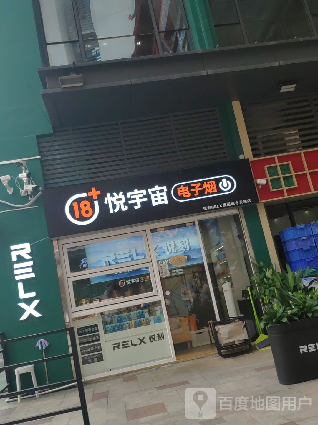 悦宇宙电子烟(汉兴西路店)