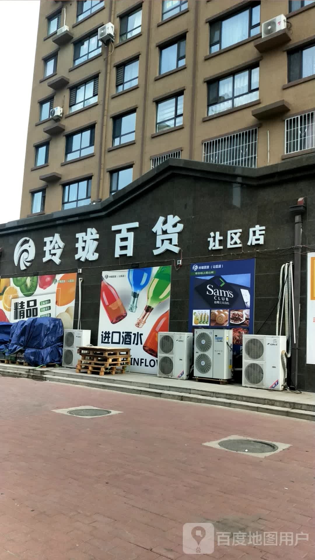 玲珑百货(让区店)