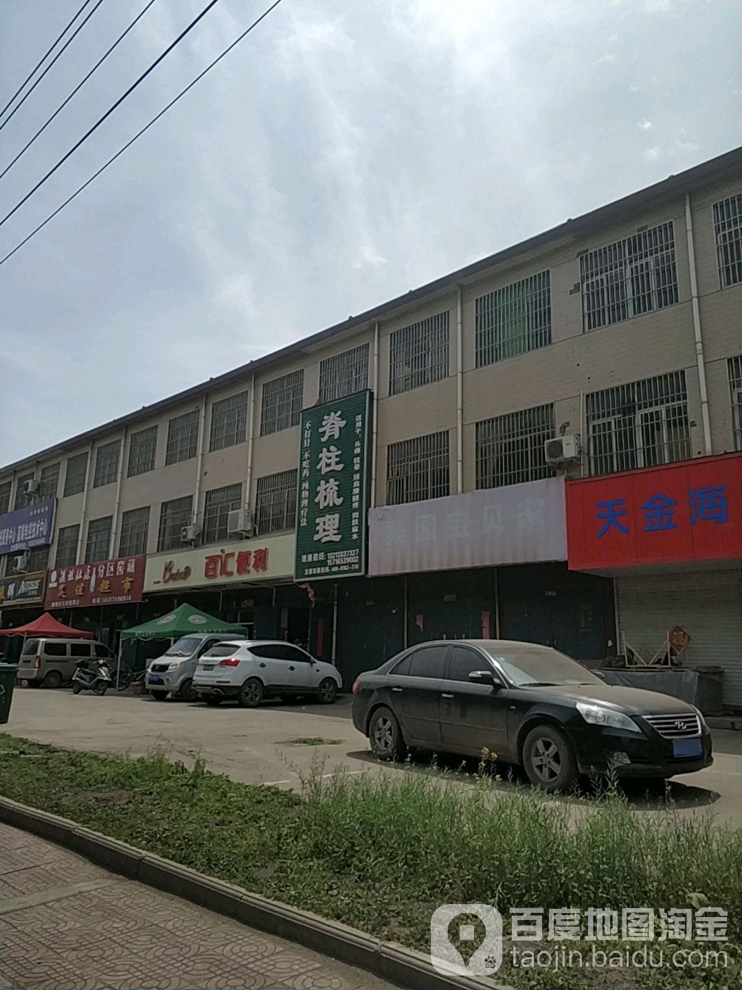 百汇遍历(梨园小区北门店)